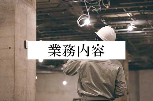 私たちはこんなな会社です